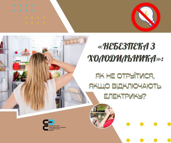 Новини Тернополя - фото з Як зберігати продукти у холодильнику і морозилці при відключенні електрики: поради фахівців На зображенні може бути: 2 людини та текст
