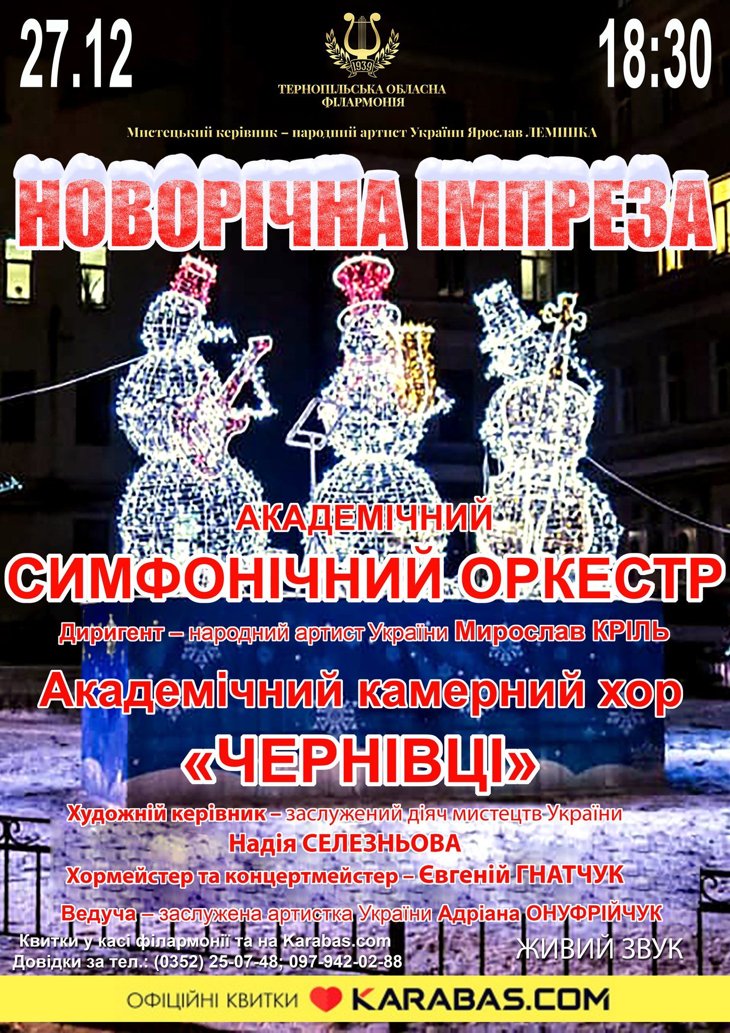 Новини Тернополя - фото з Музика лікує душу і тіло: анонс найближчих подій у Тернопільській філармонії