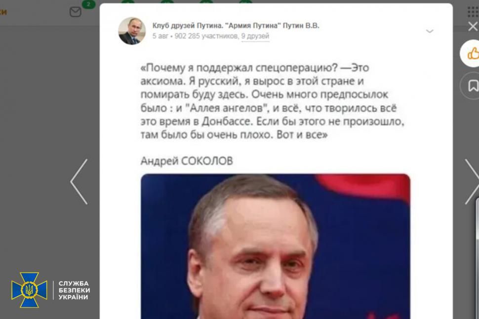 На зображенні може бути: 2 людини та текст «клуб друзей путина. "армия путина" путин B.B. 5 abr 902 285 участников, друзей & <<почемуя поддержал спецоперацию? -это аксиома. я русский, я вырос в этой стране помирать буду здесь. очень много предпосылок было "аллея ангелов", и всё, что творилось всё это время донбассе. если бы этого не произошло, там было бы очень плохо. вот и все" андрей соколов служба безпеки украϊни»