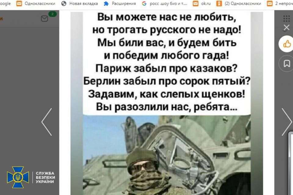 На зображенні може бути: 1 особа та текст «oogle одноклассники новая вкладка расширения pocc шоу биз и ok.ru одноклассники непро вы можете нас не любить, но трогать русского не надо! мы били вас, и будем бить и победим любого гада! париж забыл про казаков? берлин забыл про сорок пятый? задавим, как слепых щенков! вы разозлили нас, ребята... служба безпеки украϊни»