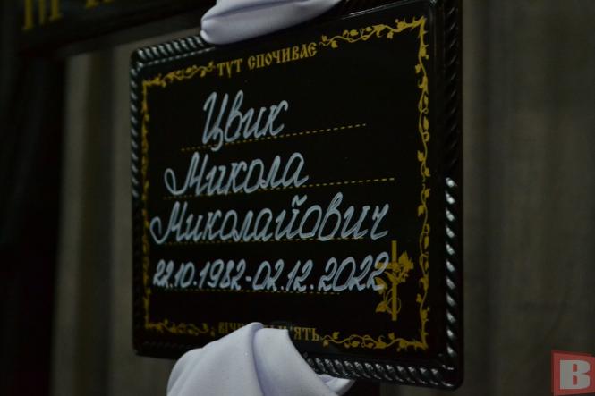 Новини Хмельницького - фото з “Як же тебе жаль, сину”. Хмельничани попрощались з 40-річним Миколою Цвиком
