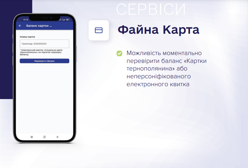 Новини Тернополя - фото з Мобільний додаток «e-Тернопіль» оновили. Що нового додали?