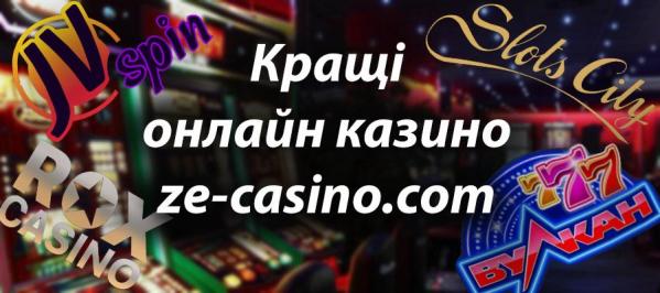Новини Вінниці - фото з Кращі онлайн казино за версією Зе-казино в Україні (Новини компаній)
