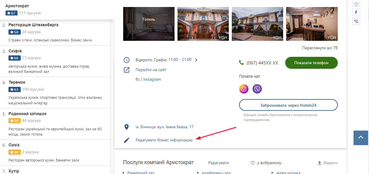 Новини Вінниці - фото з У Вінниці є база компаній, які працюють, коли немає світла