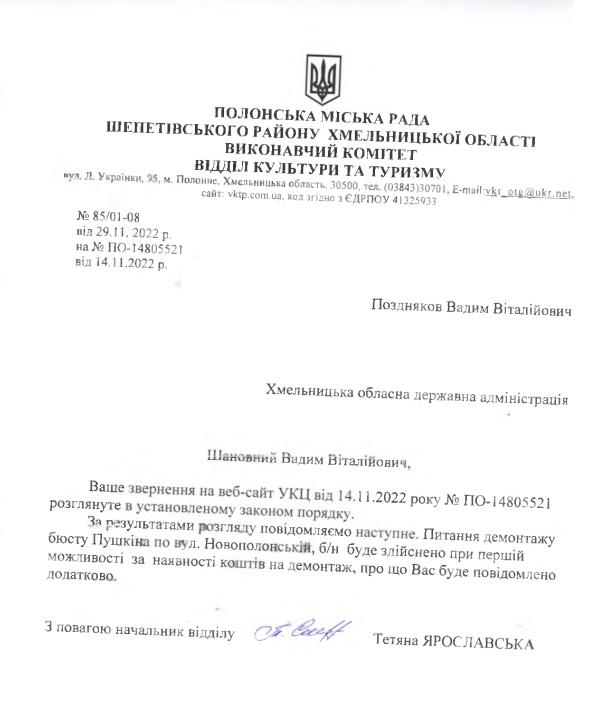 Новини Хмельницького - фото з Чи демонтують бюст Пушкіну в Полонному? Запитали в міській раді Немає опису світлини.