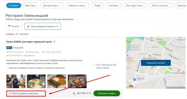 Новини Хмельницького - фото з У Хмельницькому з'явилась база компаній, які працюють, коли немає світла