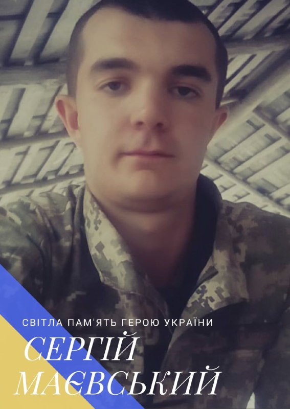 Новини Житомира - фото з У боях за Україну загинув коростенець Сергій Маєвський