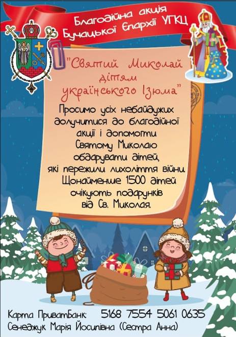 Новини Тернополя - фото з На Тернопільщині збирають подарунки до Миколая для дітей з Ізюма