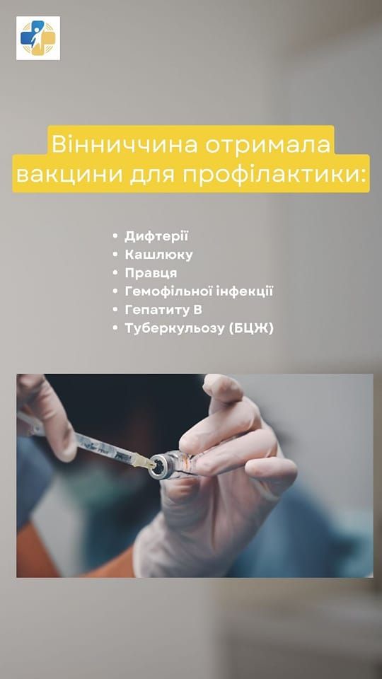 Новини Козятина - фото з Наша область отримала понад 4 тисячі доз вакцини від дифтерії, кашлюку, правця, гемофільної інфекції