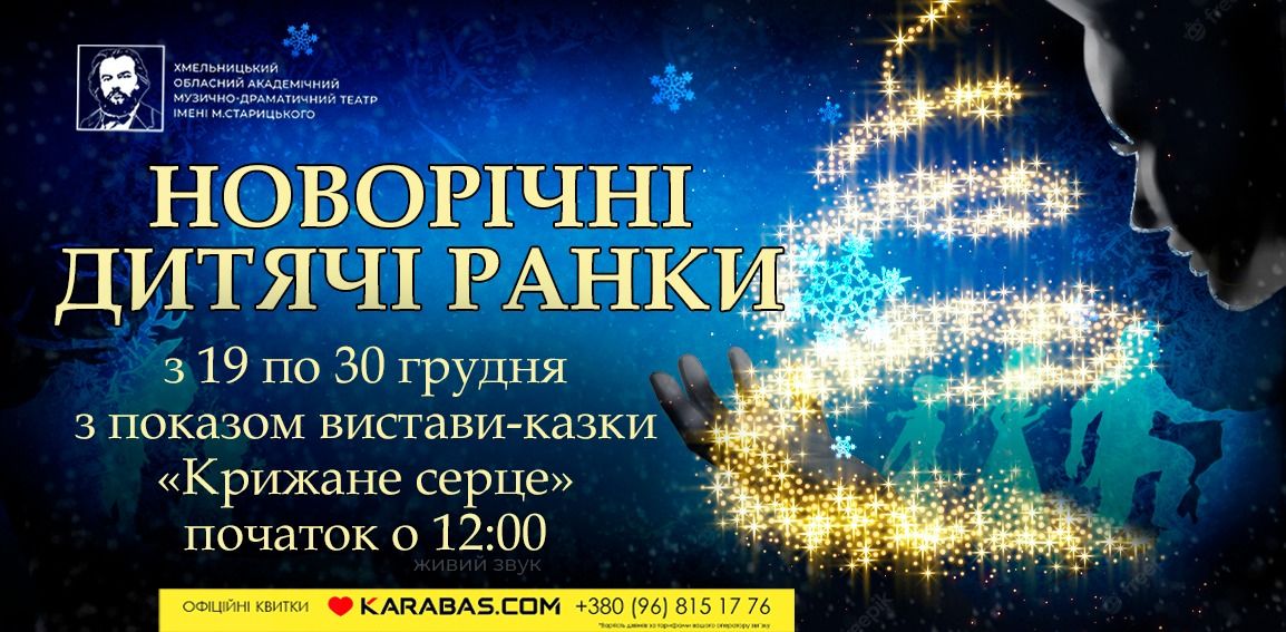 Новини Хмельницького - фото з Ідеї як провести зимові канікули: весело і з користю
