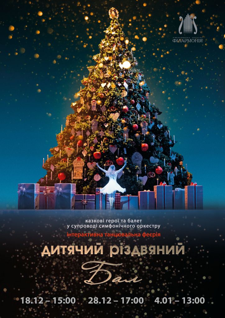 Новини Хмельницького - фото з Ідеї як провести зимові канікули: весело і з користю