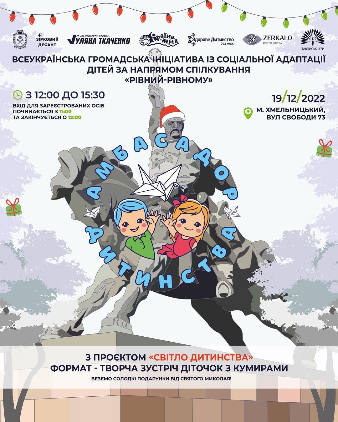 Новини Хмельницького - фото з POSITIFF, Амадор Лопез, Килиммен: хмельничан кличуть на благодійний захід до Дня Святого Миколая
