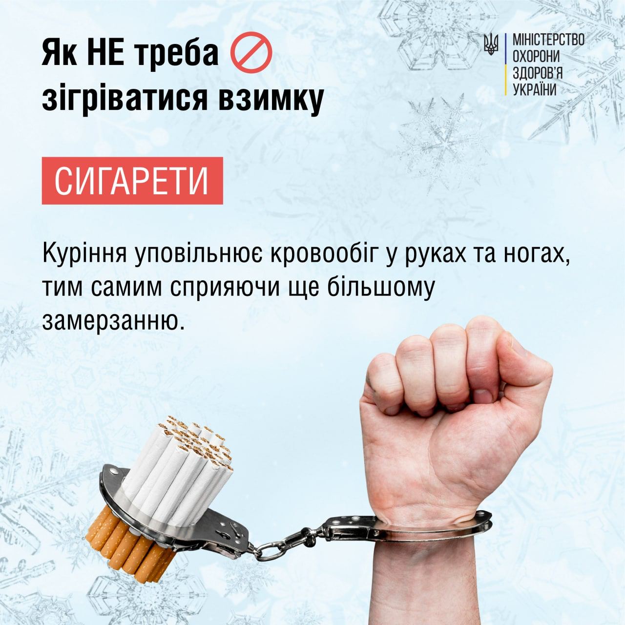 Новини Хмельницького - фото з Як НЕ треба зігріватися взимку: ТОП поганих ідей (ІНФОГРАФІКА)