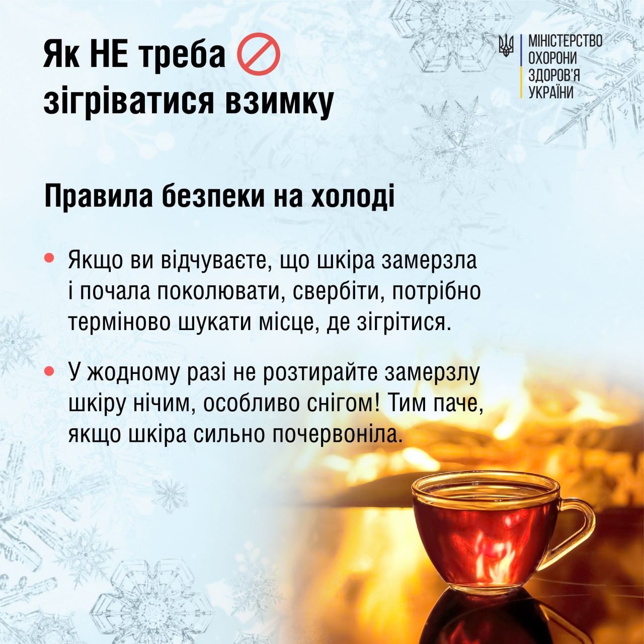 Новини Хмельницького - фото з Як НЕ треба зігріватися взимку: ТОП поганих ідей (ІНФОГРАФІКА)