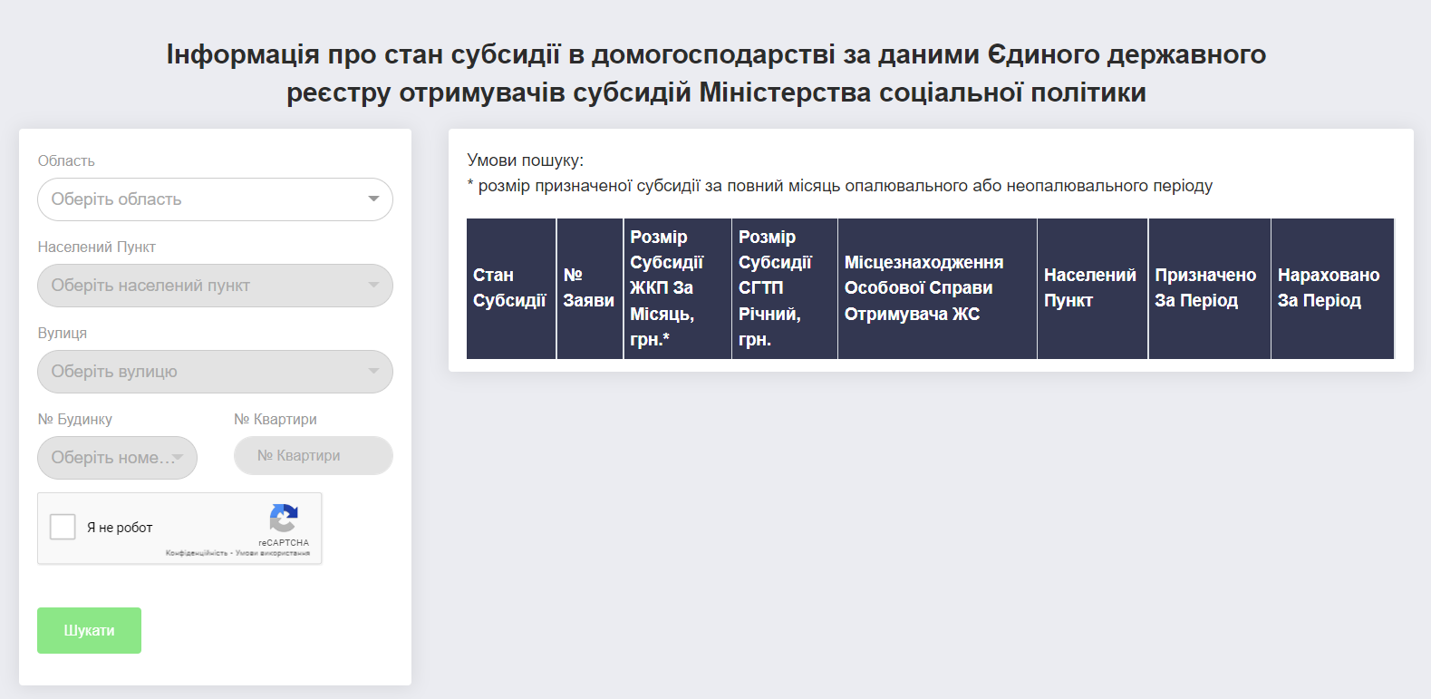 Новини Хмельницького - фото з Як хмельничанам перевірити чи надали субсидію та її розмір (ІНСТРУКЦІЯ)