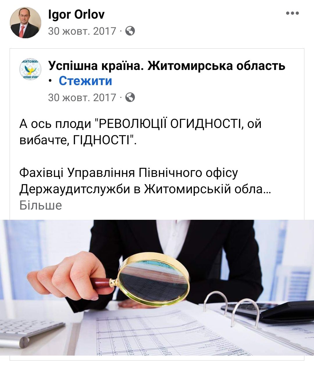 Новини Житомира - фото з Кубло заборонених проросійських партій Житомирщини