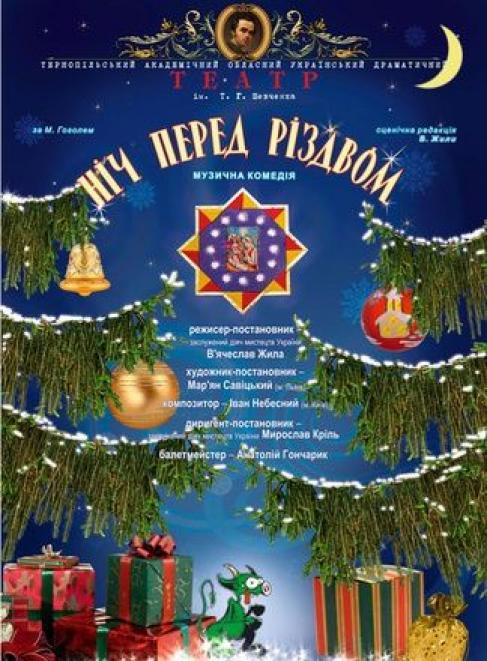 Новини Тернополя - фото з Цікаві майстер-класи, виставка чи вертеп. Куди піти у Тернополі на Різдвяні свята?