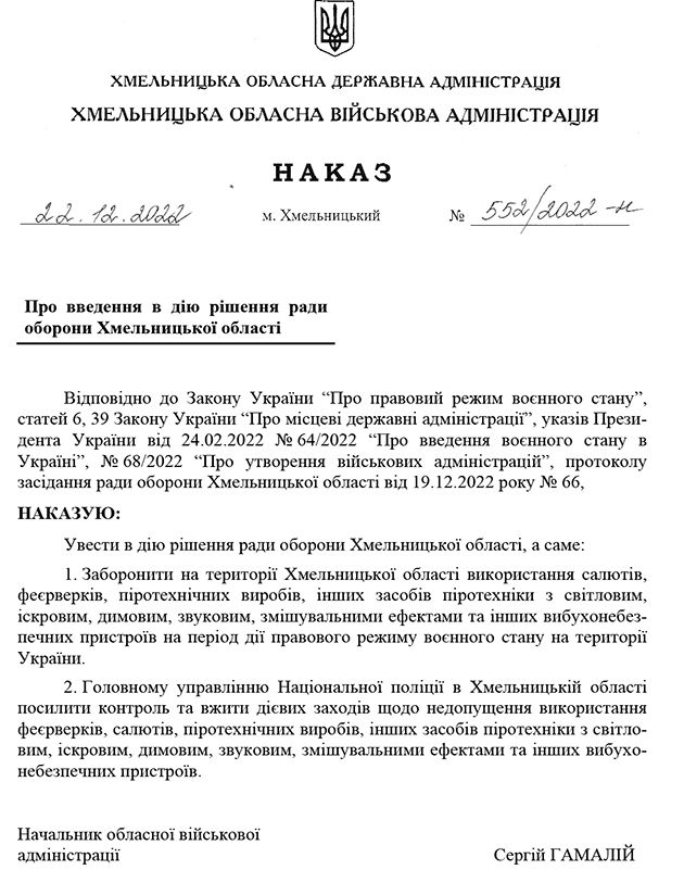 Новини Хмельницького - фото з Ні петардам та салютам: на Хмельниччині заборонили використання піротехніки