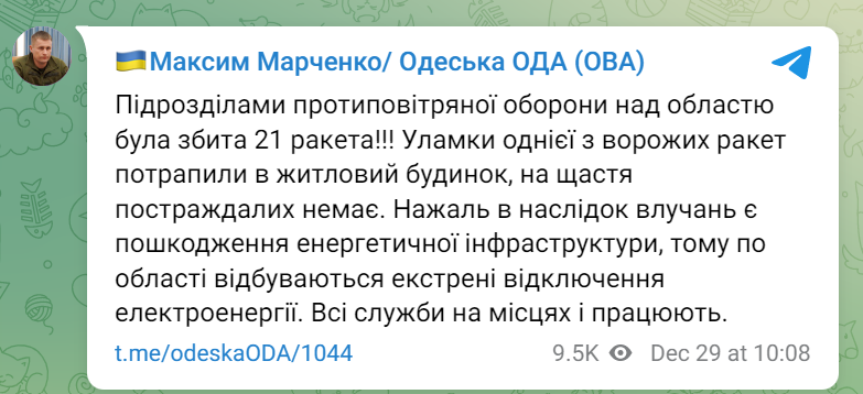 Новини Хмельницького - фото з Над Житомирщиною працює ППО. Яка ситуація в сусідніх областях