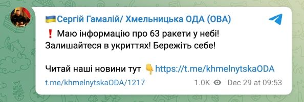 Новини Хмельницького - фото з Над Житомирщиною працює ППО. Яка ситуація в сусідніх областях