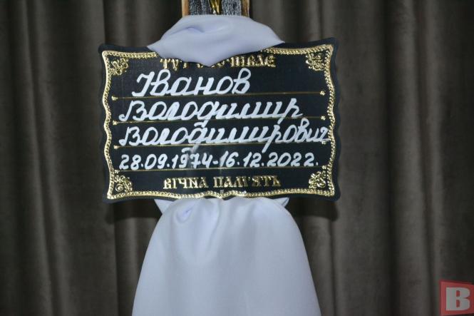 Новини Хмельницького - фото з “Радів кожну хвилину життя”. Хмельничани попрощались з воїном Володимиром Івановим