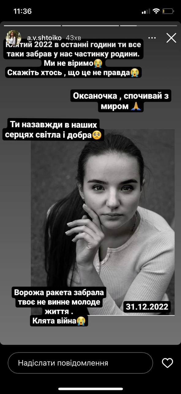 Новини Хмельницького - фото з “Немає нашої дівчинки”. У лікарні померла 22-річна хмельничанка, яка постраждала від ракетного удару
