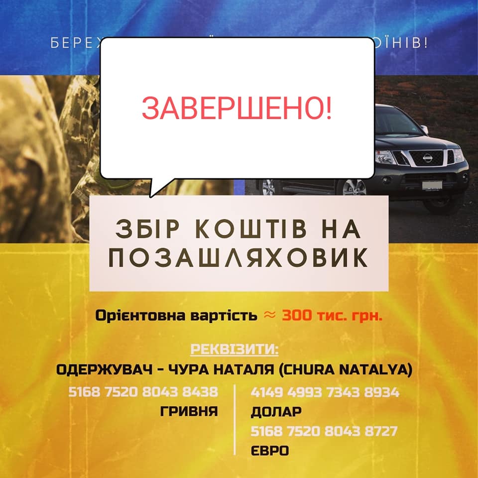 Новини Тернополя - фото з Тернопільські активісти зібрали 300 тисяч гривень на позашляховик для парамедиків