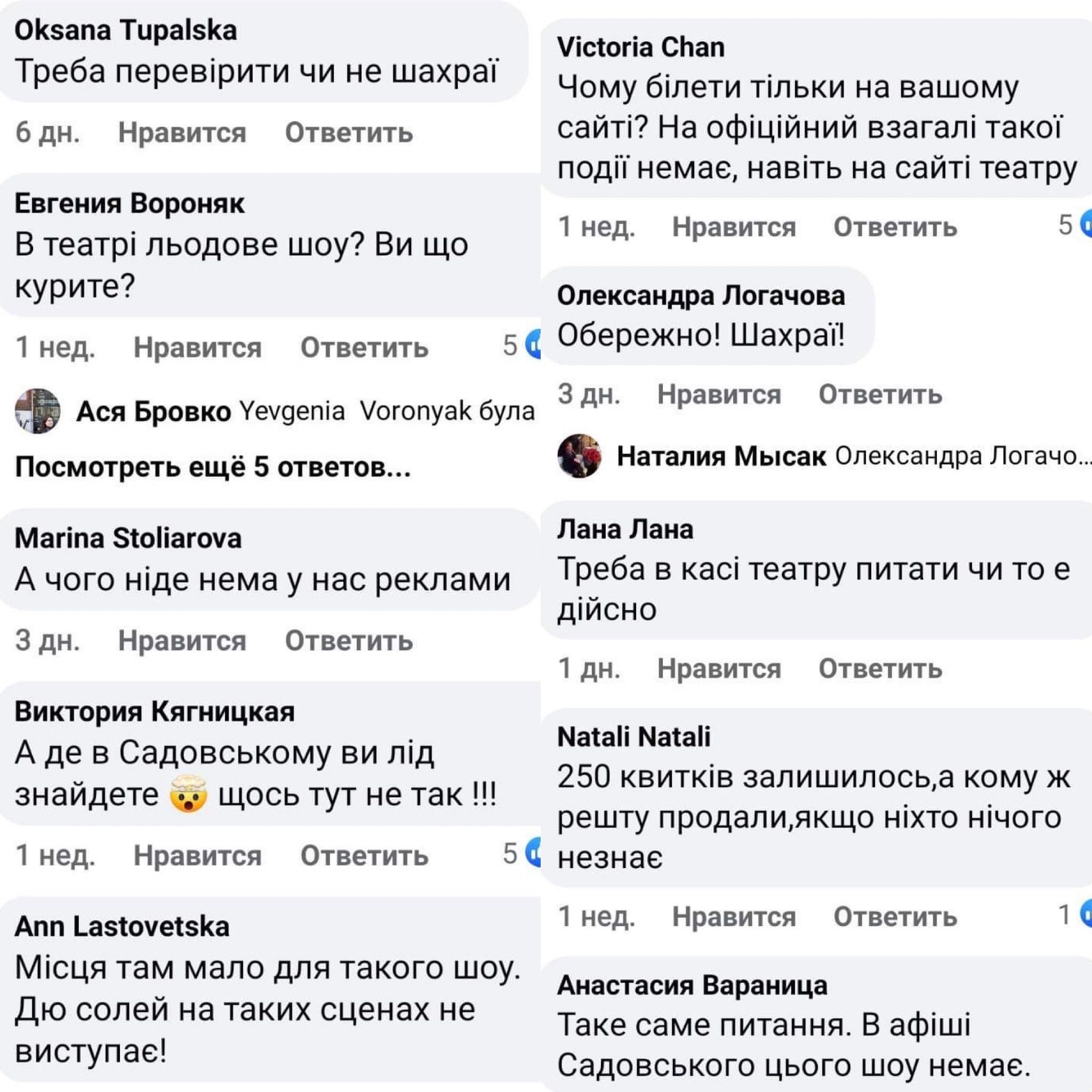 Новини Вінниці - фото з Льодове шоу від зірок Cirque du Soleil у Вінниці? Дізналися, чи це не фейк