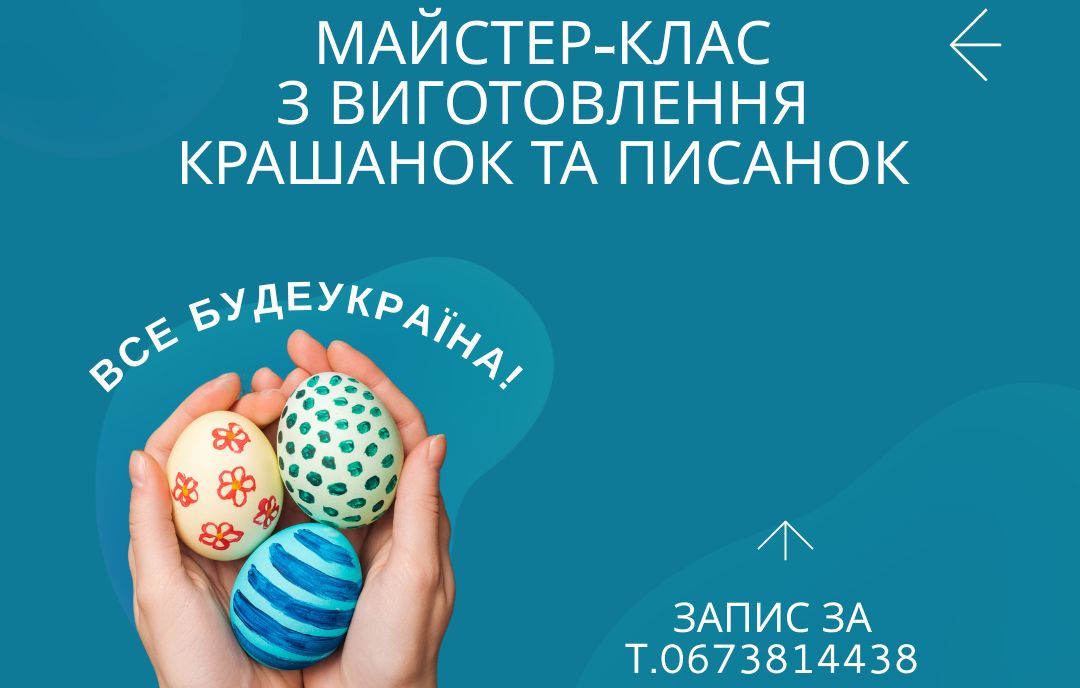 Новини Хмельницького - фото з У Хмельницькому дітей вчитимуть писати писанки: деталі