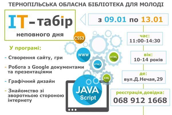Новини Тернополя - фото з Тернопільська обласна бібліотека для молоді запрошує школярів в ІТ-табір