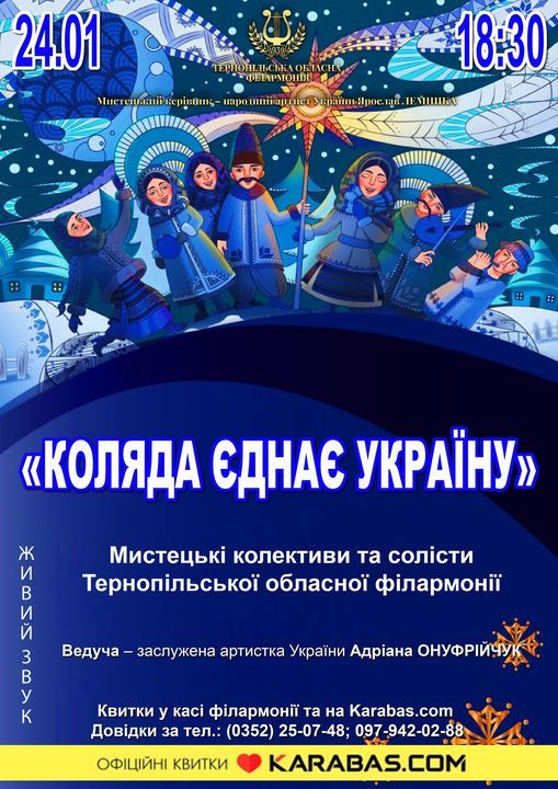 Новини Тернополя - фото з Різдвяні історії та коляда: які концерти пропонує обласна філармонія