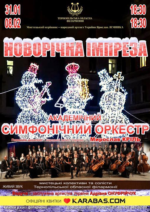 Новини Тернополя - фото з Різдвяні історії та коляда: які концерти пропонує обласна філармонія