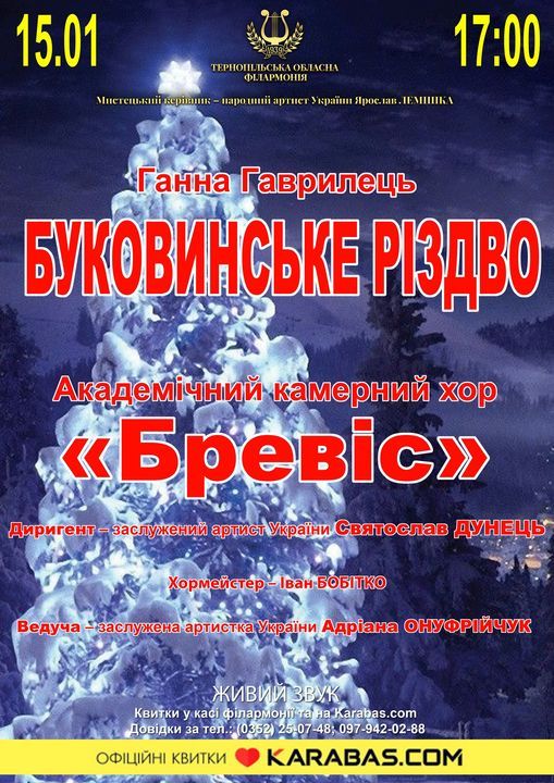 Новини Тернополя - фото з Різдвяні історії та коляда: які концерти пропонує обласна філармонія