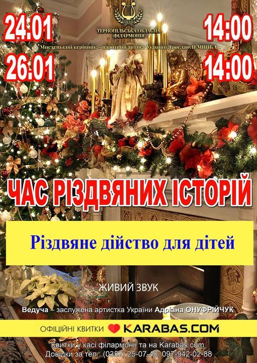 Новини Тернополя - фото з Різдвяні історії та коляда: які концерти пропонує обласна філармонія