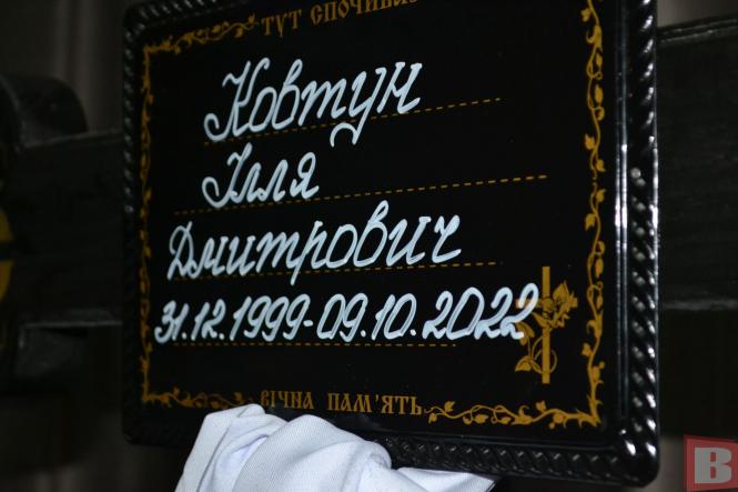 Новини Хмельницького - фото з Вірили, що живий. Хмельничани попрощались з 22-річним Іллею Ковтуном, який був безвісти зниклим