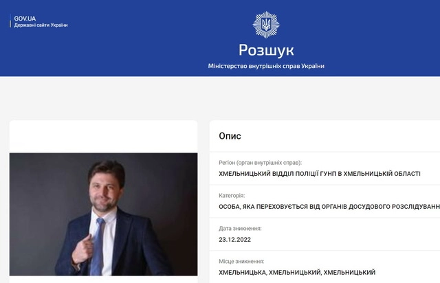 Новини Хмельницького - фото з Ексочільника комунального підприємства Хмельниччини оголосили в розшук