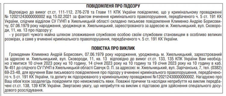 Новини Хмельницького - фото з Ексочільника комунального підприємства Хмельниччини оголосили в розшук