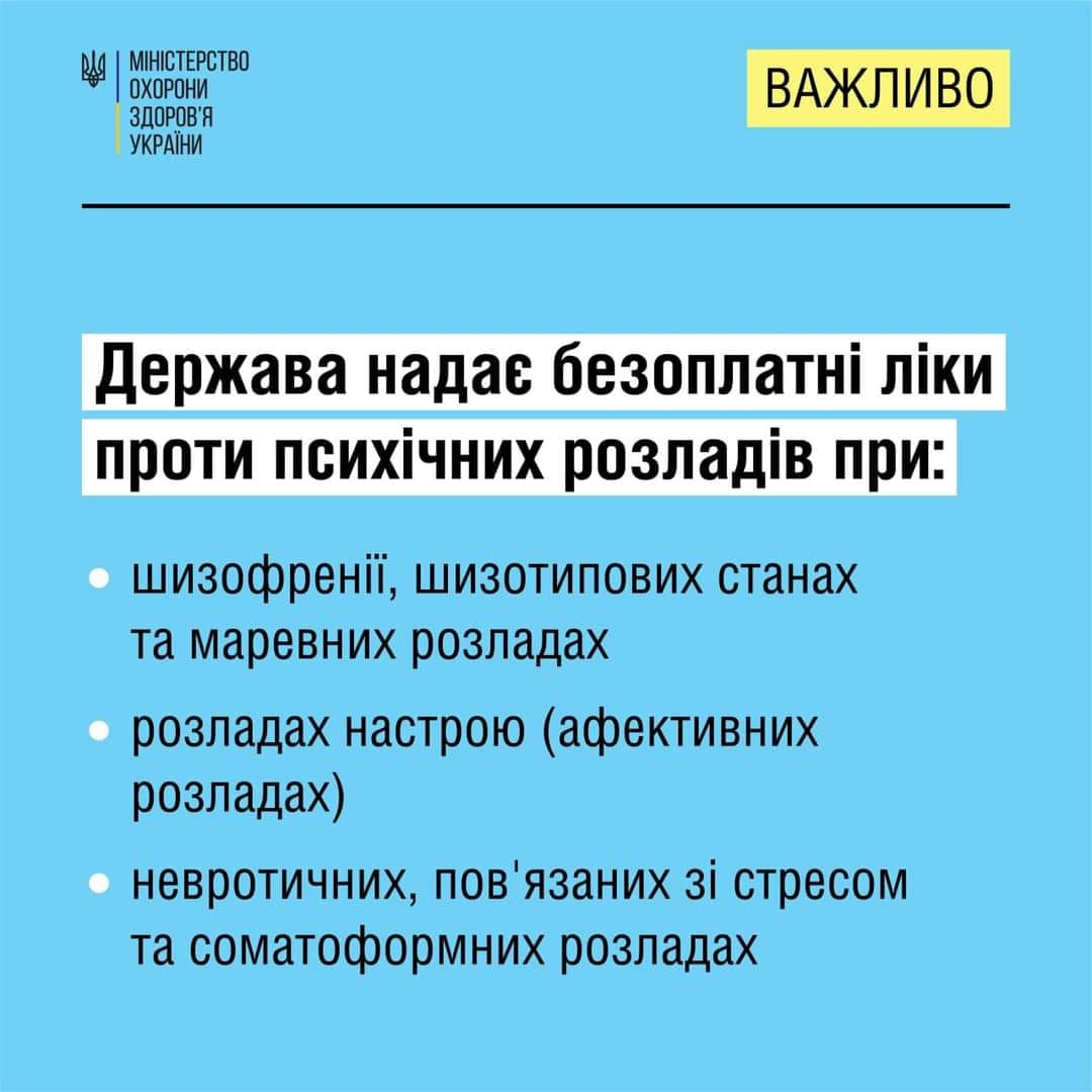 На зображенні може бути: одна або кілька осіб та текст «MIHICTEPCTBO охорони здоров'я украйни важливо держава надае безоплатн лки проти психёчних розладв при: шизофренё, шизотипових станах та маревних розладах розладах настрою (афективних розладах) невротичних, пов язаних зi стресом та соматоформних розладах»