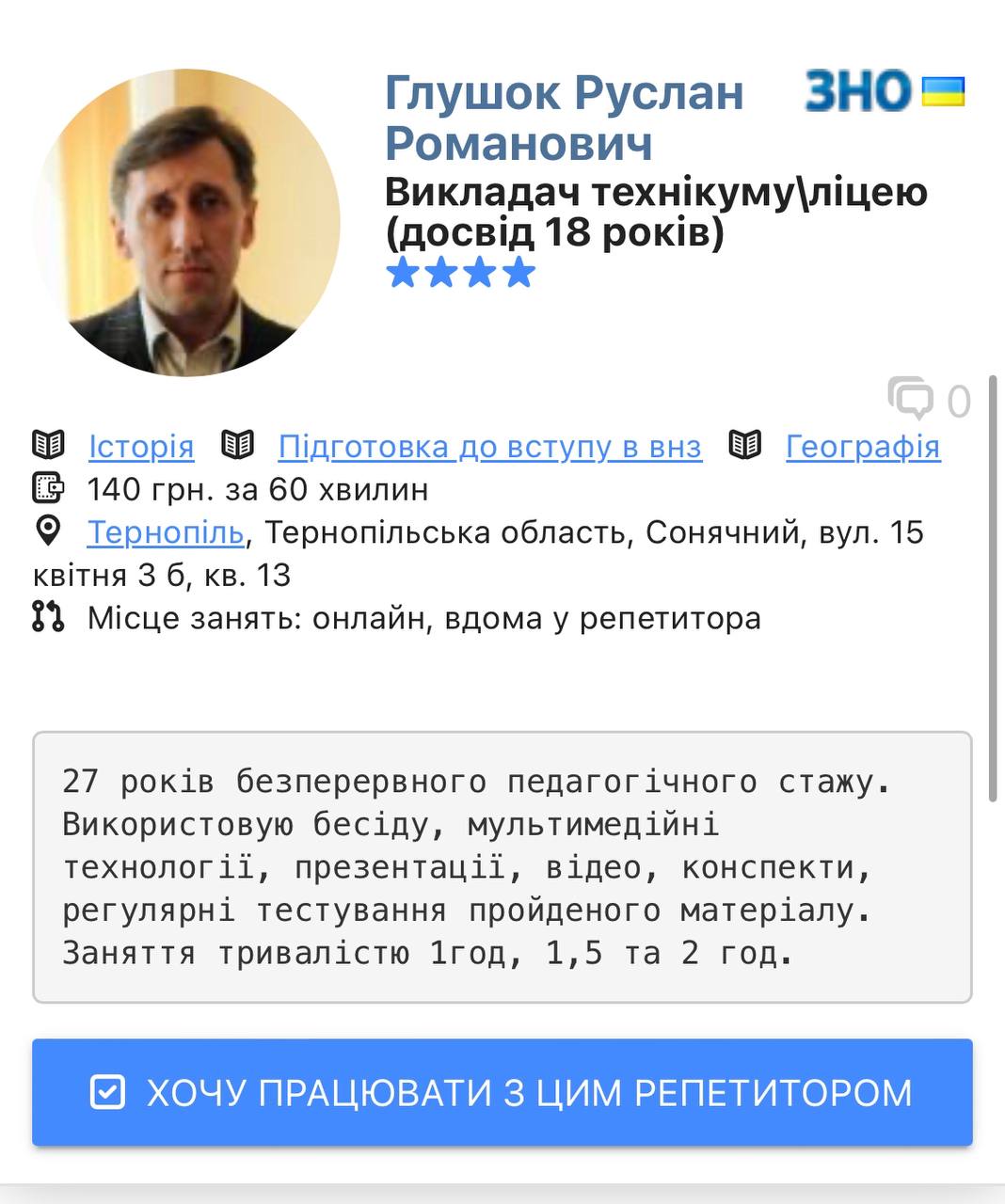 Новини Тернополя - фото з Чи реально знайти репетитора за 100 гривень на Тернопільщині? Ми промоніторили ціни