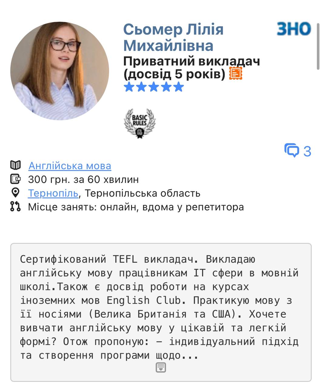 Новини Тернополя - фото з Чи реально знайти репетитора за 100 гривень на Тернопільщині? Ми промоніторили ціни