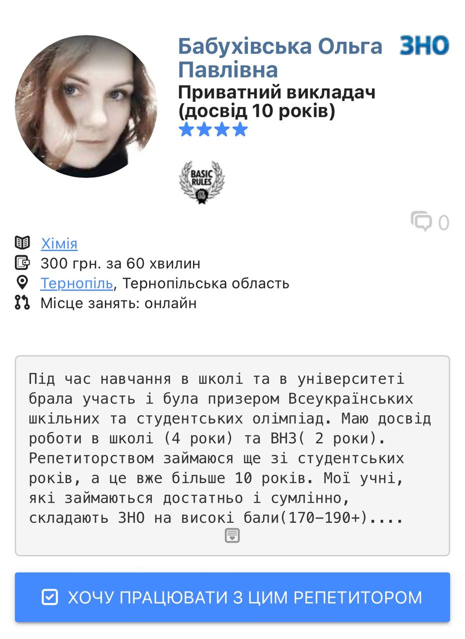 Новини Тернополя - фото з Чи реально знайти репетитора за 100 гривень на Тернопільщині? Ми промоніторили ціни
