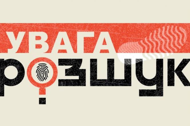 Перелік онлайн-сервісів, які допомагають шукати зниклих родичів та близьких