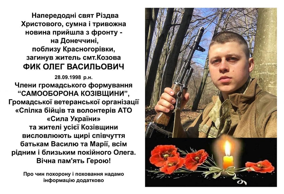 Новини Тернополя - фото з Тернопільщина прощається з Героєм Олегом Фиком