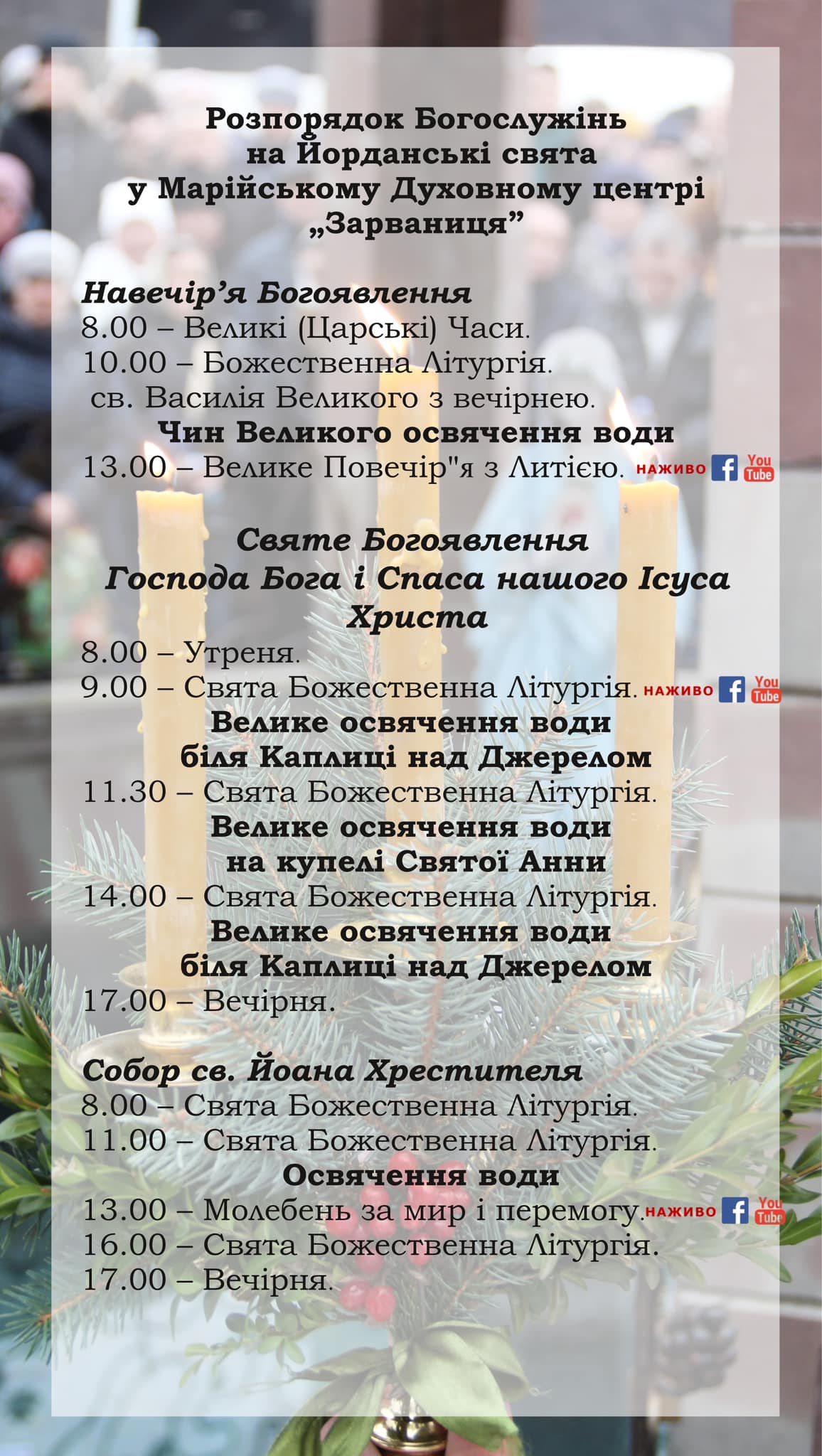 Новини Тернополя - фото з «Зарваниця» запрошує на Йорданські Богослужіння