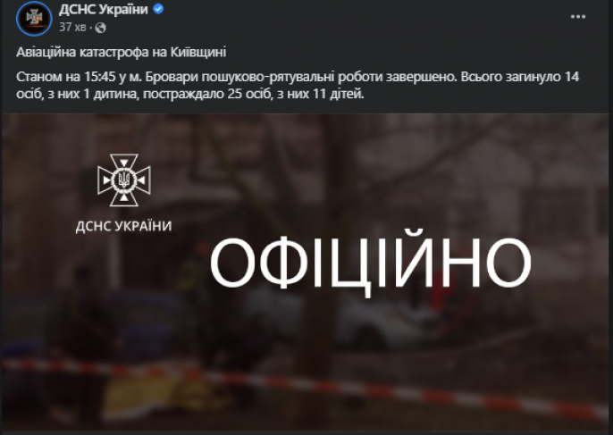 Новини Тернополя - фото з Уточнена інформація від ДСНС: у авіакатастрофі над Броварами загинули 14 осіб, з них одна дитина