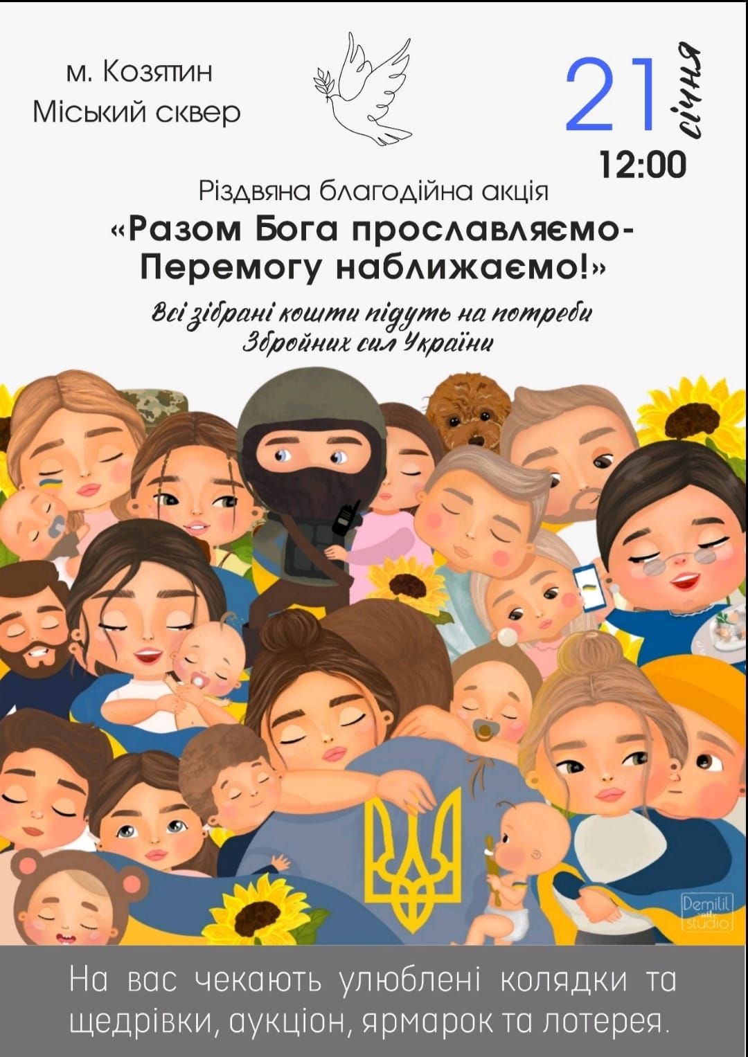 Новини Козятина - фото з Завдяки дітям зібрали необхідні кошти на пошив наступної партії одягу для поранених