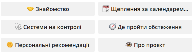 Новини Тернополя - фото з Чат-бот «Календар здорових українців»: як тернополянам отримати безоплатну діагностику та профілактику