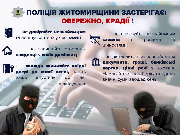Новини Житомира - фото з У Житомирі активізувалися квартирні крадії: користуються довірою містян На зображенні може бути: 2 людини та текст