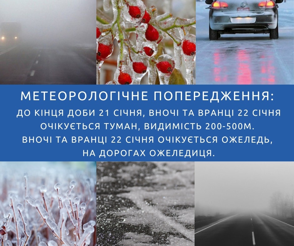 Новини Вінниці - фото з Туман, ожеледь та вітер: на Вінниччині у неділю оголосили метеопопередження На зображенні може бути: на відкритому повітрі та текст