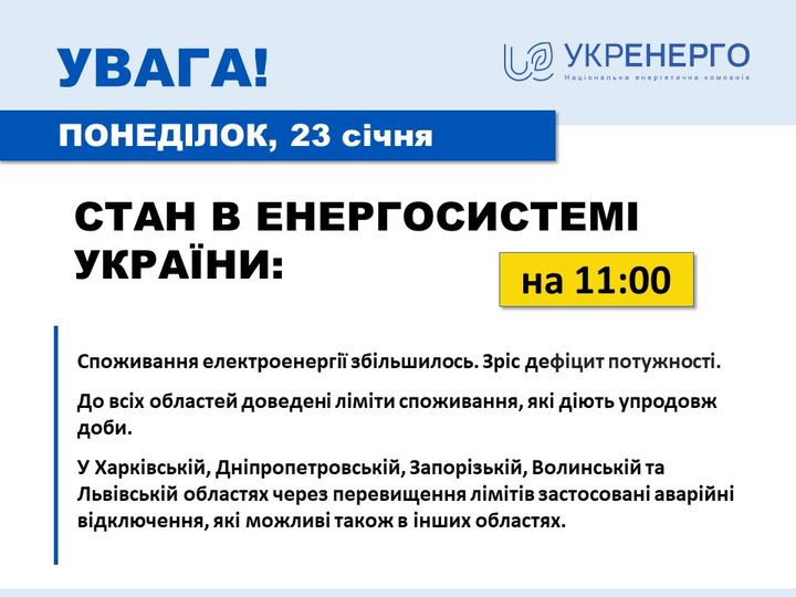 Новини Тернополя - фото з В Україні зріс дефіцит потужності: на Тернопільщині введено аварійні відключення електроенергії (ОНОВЛЕНЕ) На зображенні може бути: текст